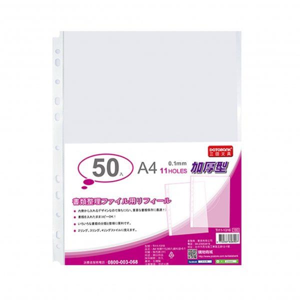 A4 11孔特厚50入資料袋-厚度0.1mm (TI11-1316)