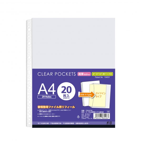 A4 29孔加厚側入資料袋20入-厚度0.07mm (TI29-0720)