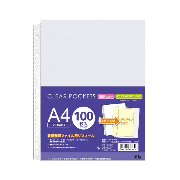 A4 29孔加厚側入資料袋100入-厚度0.07mm (TI29-07100)